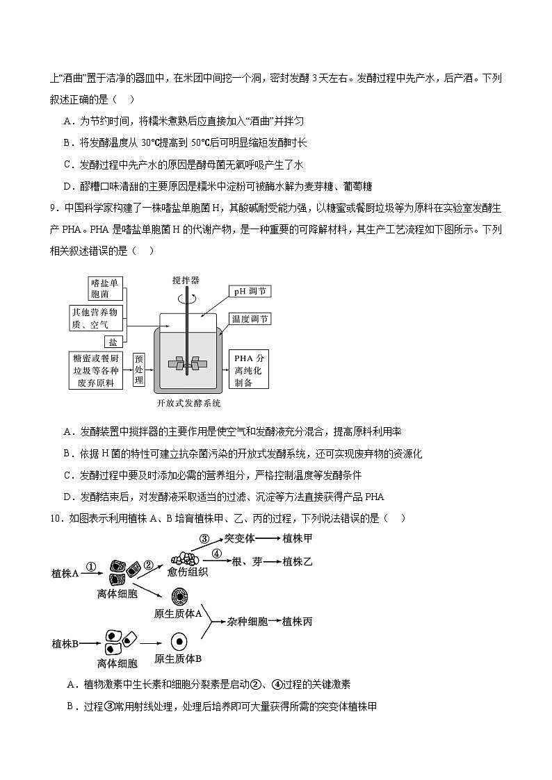 贵州省六盘水市2024-2025学年高二下学期期末质量监测生物试卷（含答案）第3页