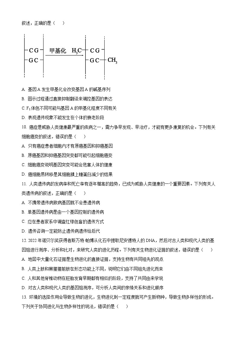 河北省承德市2024-2025学年高一下学期期末生物试卷（含答案）第3页