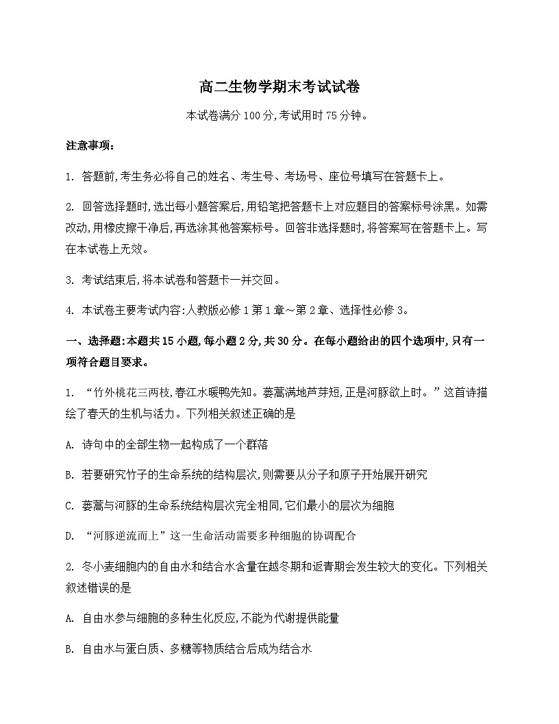 吉林省长春市农安县第十中学2024-2025学年高二下学期期末考试生物试题（含答案）第1页