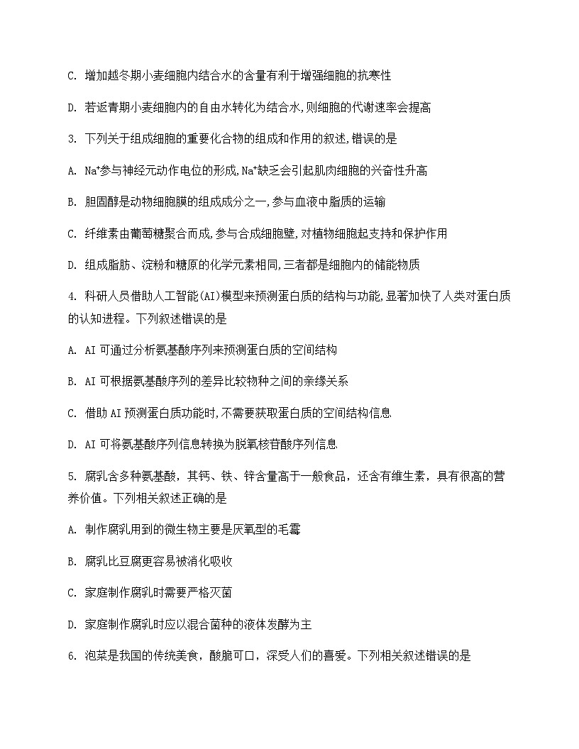 吉林省长春市农安县第十中学2024-2025学年高二下学期期末考试生物试题（含答案）第2页