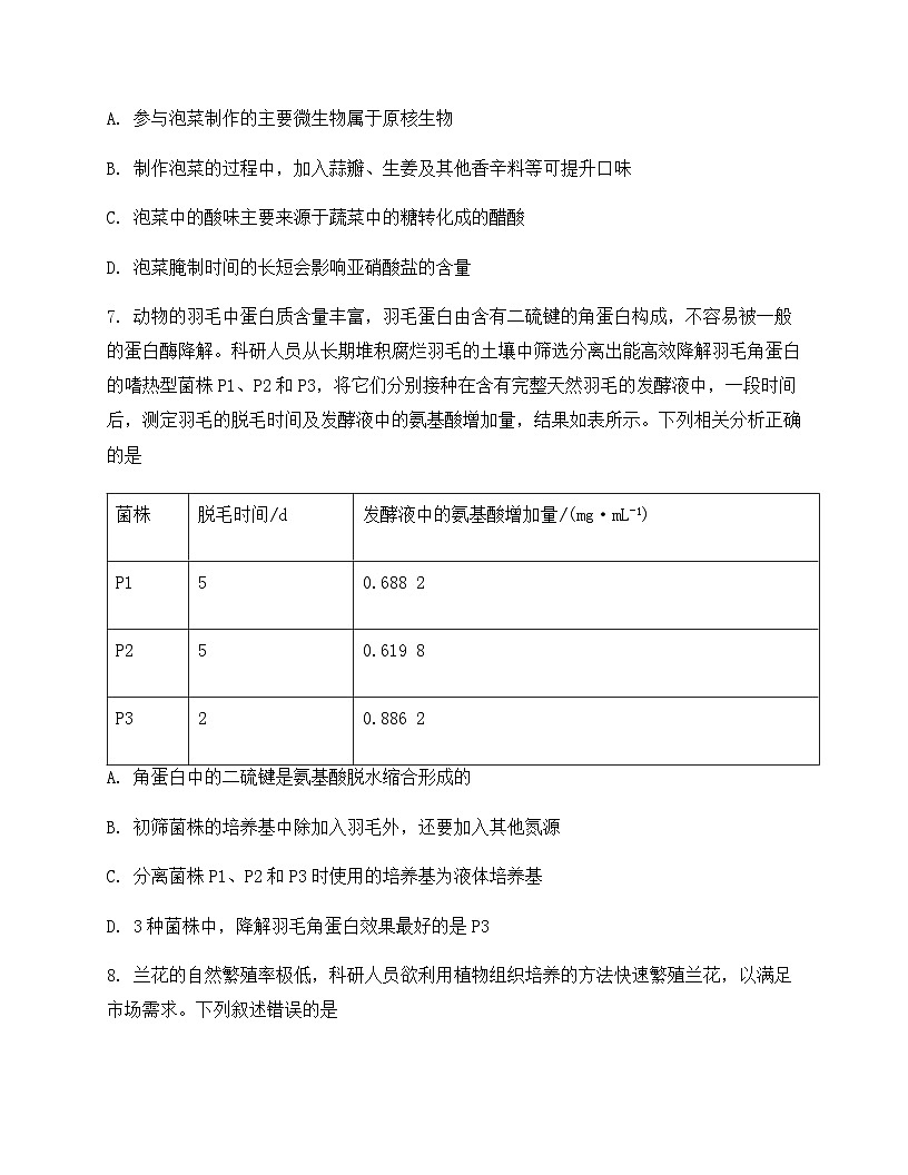 吉林省长春市农安县第十中学2024-2025学年高二下学期期末考试生物试题（含答案）第3页