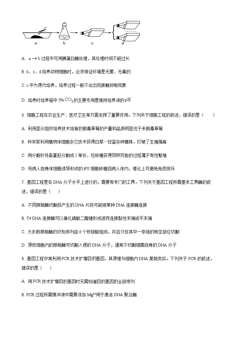 内蒙古自治区鄂尔多斯市西四旗联考2024-2025学年高二下学期7月期末生物试题（有答案）第3页