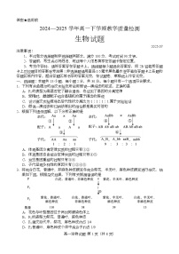 山东省菏泽市2024-2025学年高一下学期期末考试生物试题（含答案）含答案解析