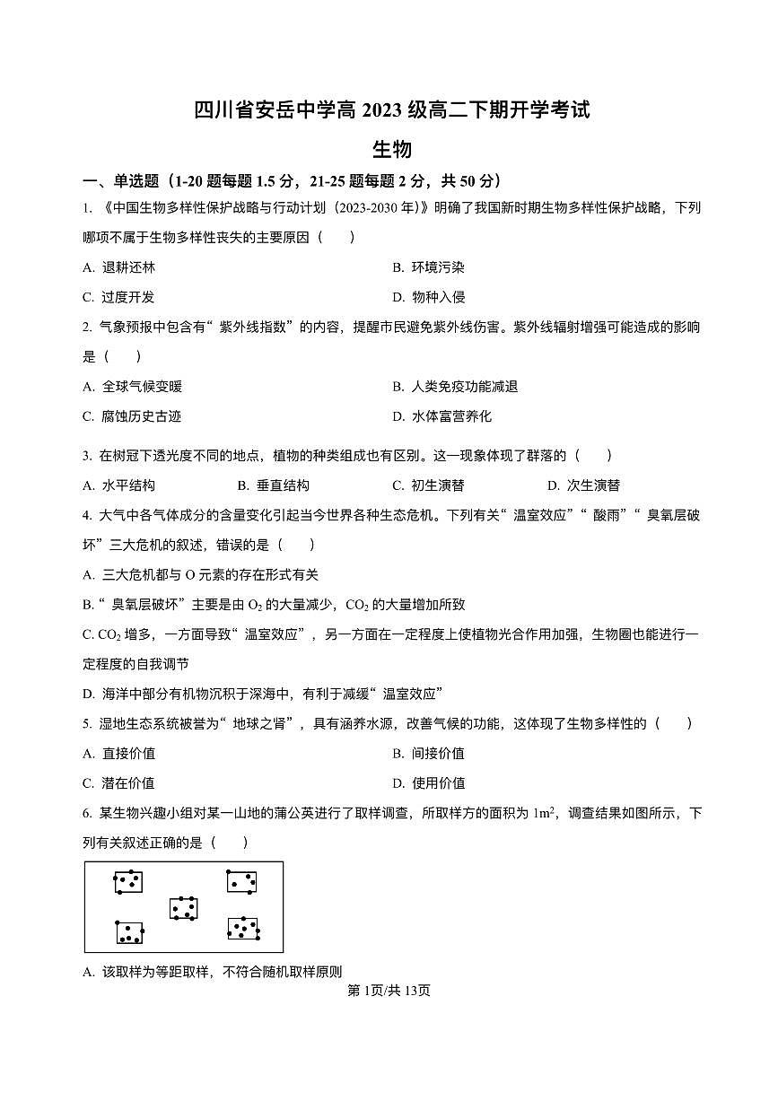 四川省资阳市安岳中学2024-2025学年高二下学期开学考试生物试题第1页