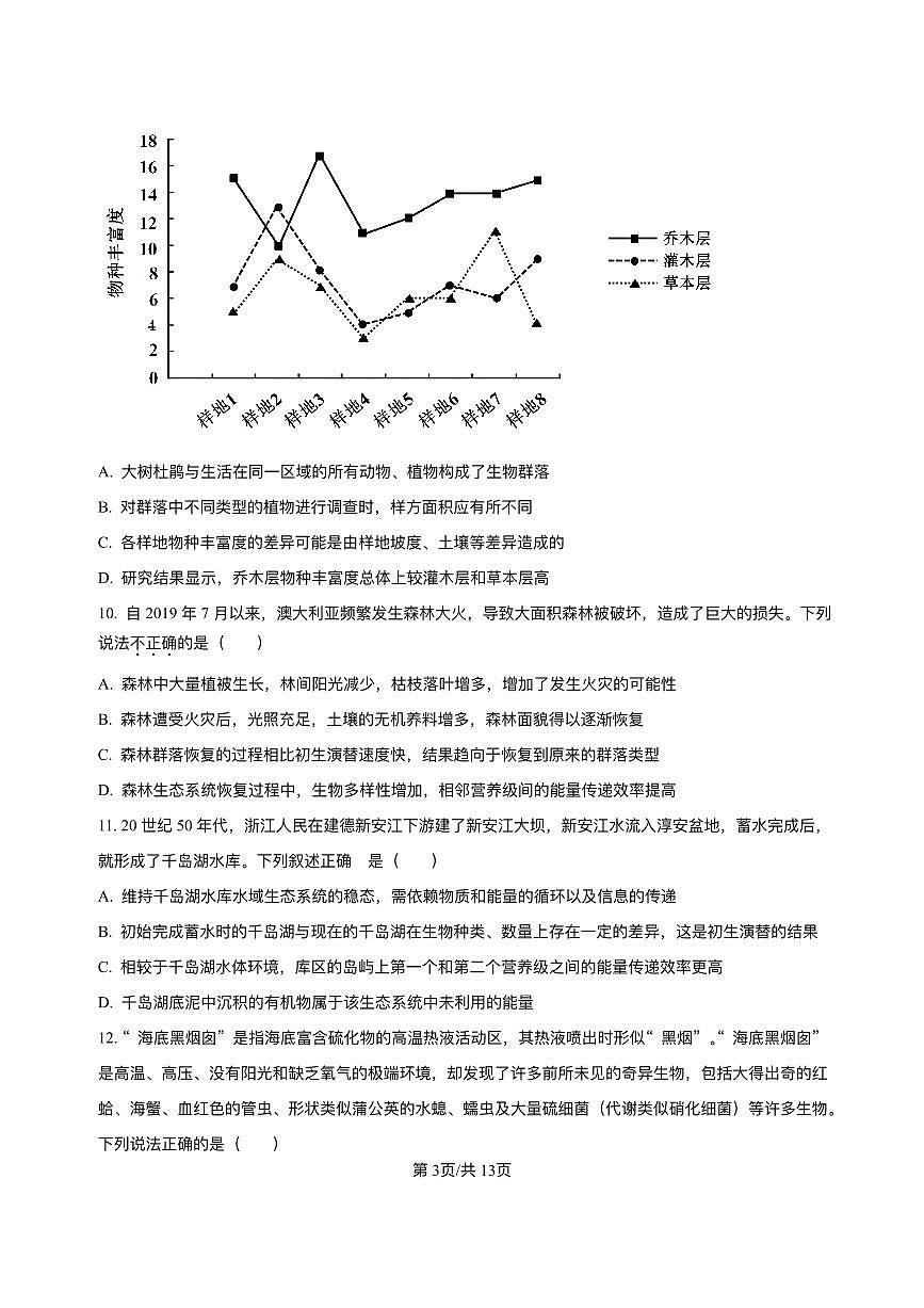 四川省资阳市安岳中学2024-2025学年高二下学期开学考试生物试题第3页