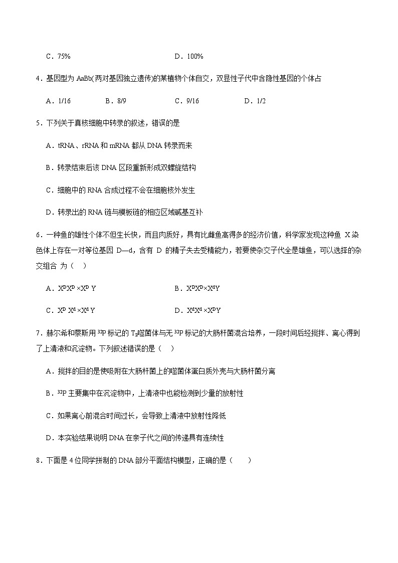 新疆维吾尔自治区喀什地区莎车县2024-2025学年高一下学期7月期末考试生物试卷（有答案）第2页