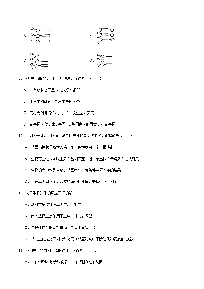 新疆维吾尔自治区喀什地区莎车县2024-2025学年高一下学期7月期末考试生物试卷（有答案）第3页