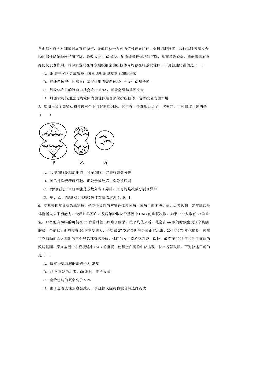 2026届云南省玉溪第一中学高三上开学考试生物试卷(含答案)第2页