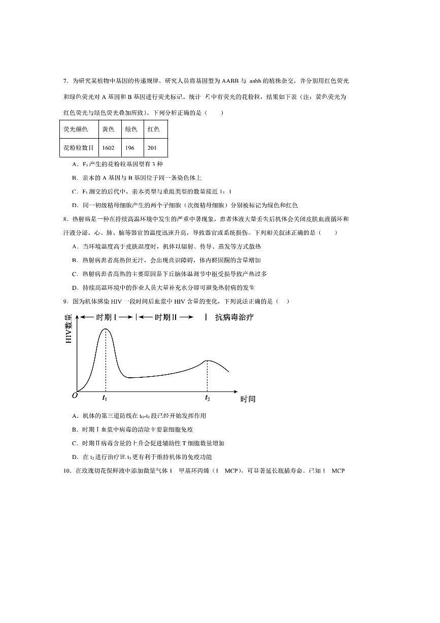 2026届云南省玉溪第一中学高三上开学考试生物试卷(含答案)第3页