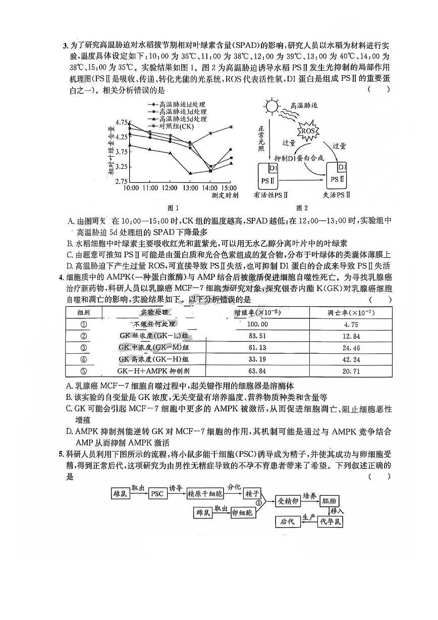 生物-四川省巴中市普通高中2023级“零诊”高三上学期开学模拟考试试题及答案第2页