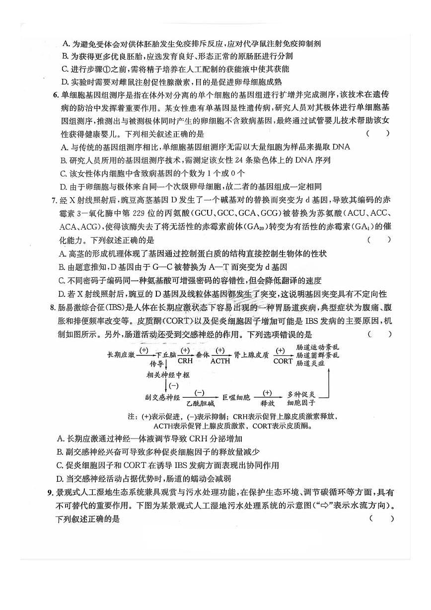 生物-四川省巴中市普通高中2023级“零诊”高三上学期开学模拟考试试题及答案第3页