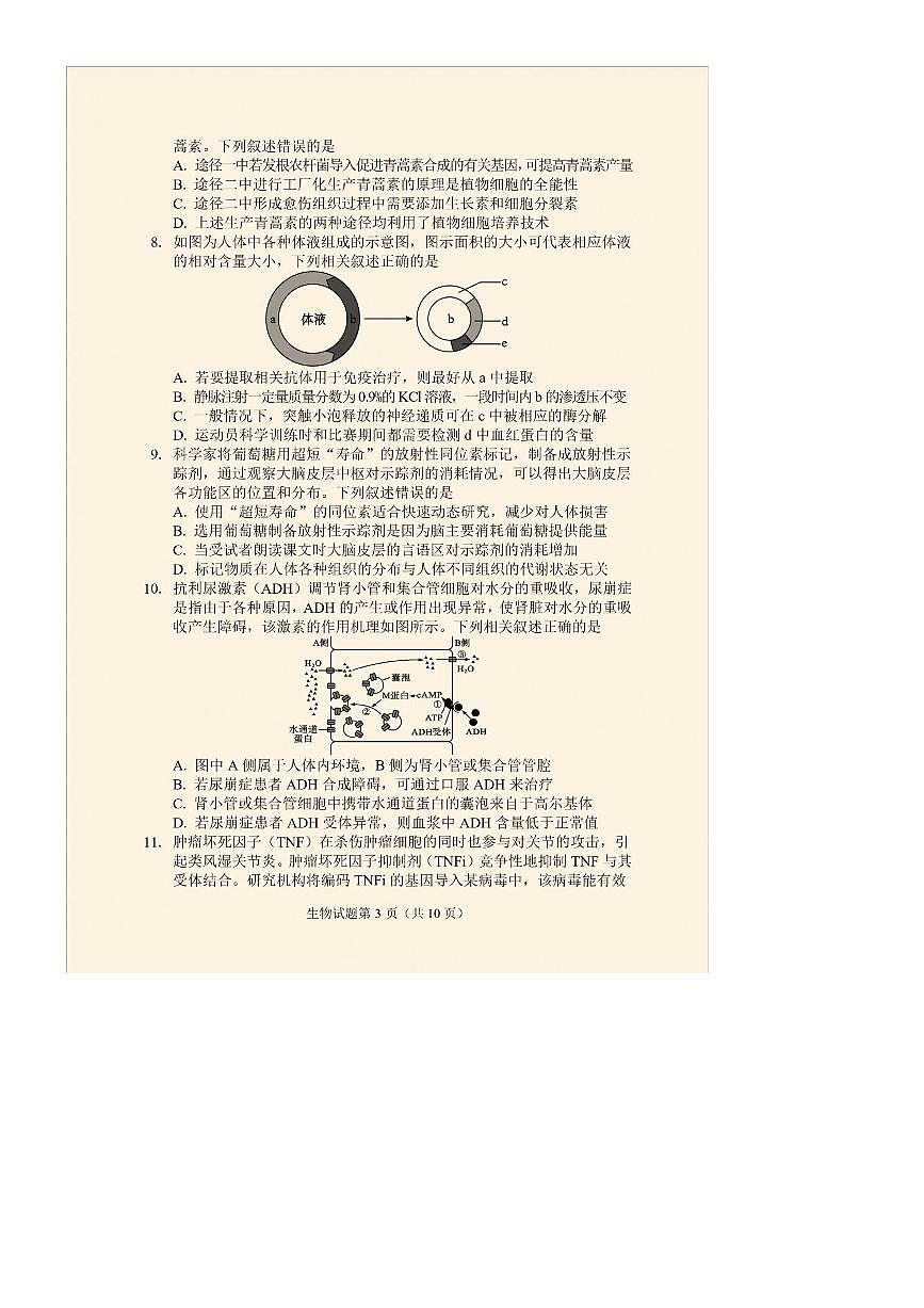 云南省临沧地区中学等校2025～2026学年高三上入学模拟检测生物试卷(含答案)第3页