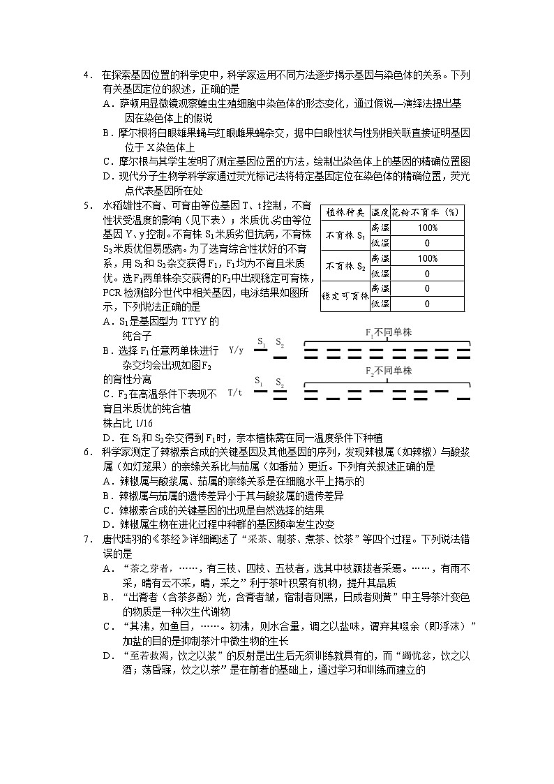 云南省玉溪第一中学2025-2026学年高三上学期开学考试生物试卷第2页