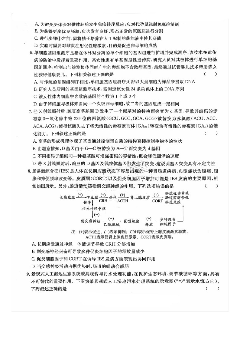 四川省巴中市2026届高三“零诊”高考模拟考试生物试卷第3页