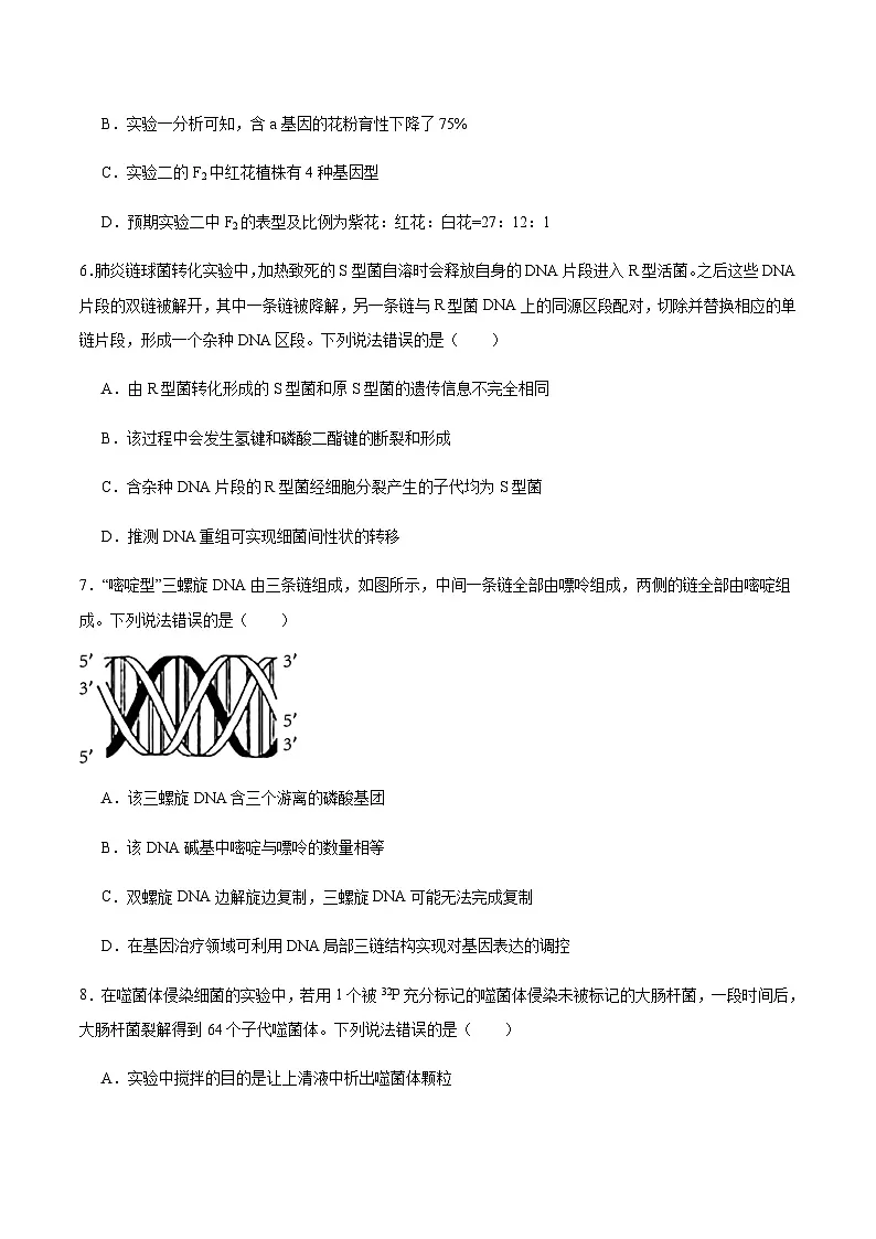 山东省东营市2024-2025学年高一下学期期末生物试卷（含答案）第3页