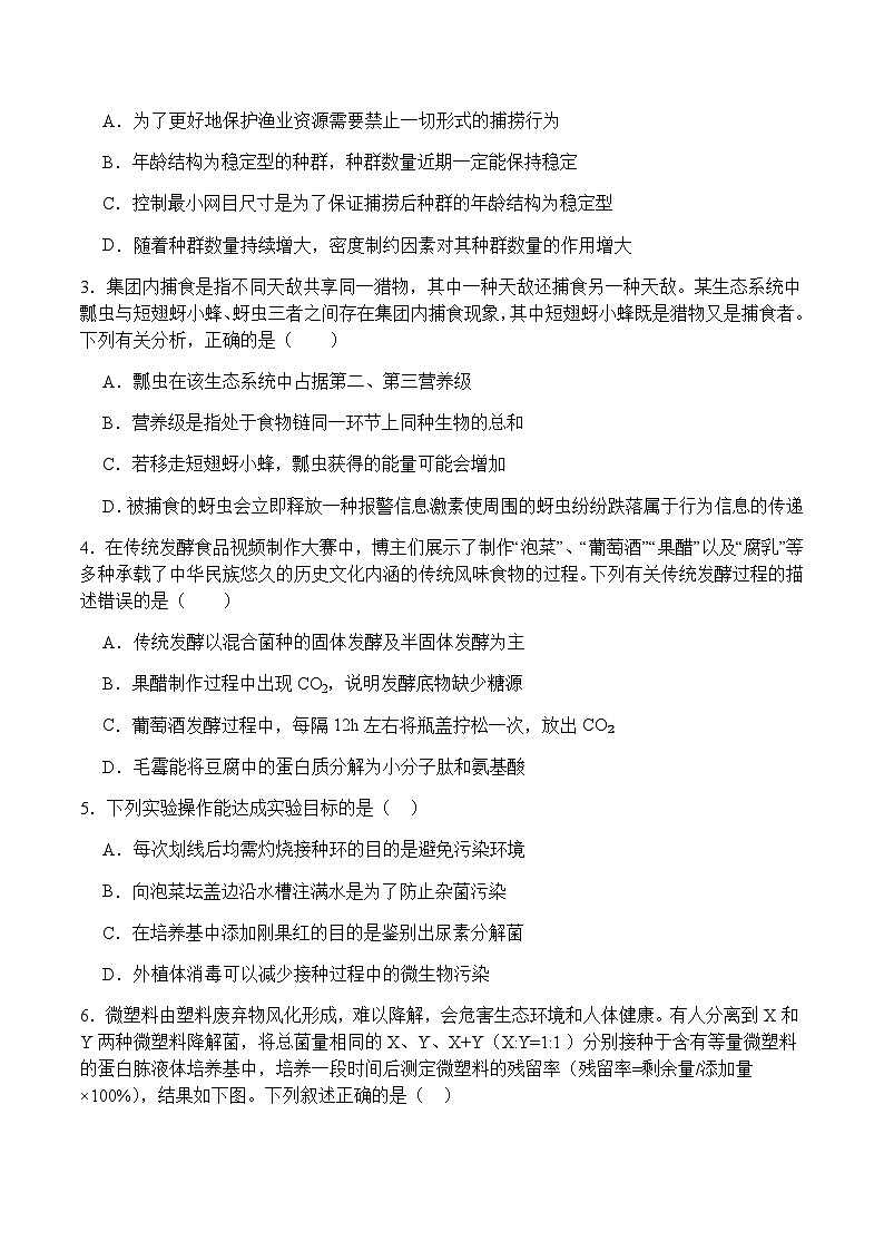 四川省阿坝藏族羌族自治州2024-2025学年高二下学期7月期末生物试题（含答案）第2页