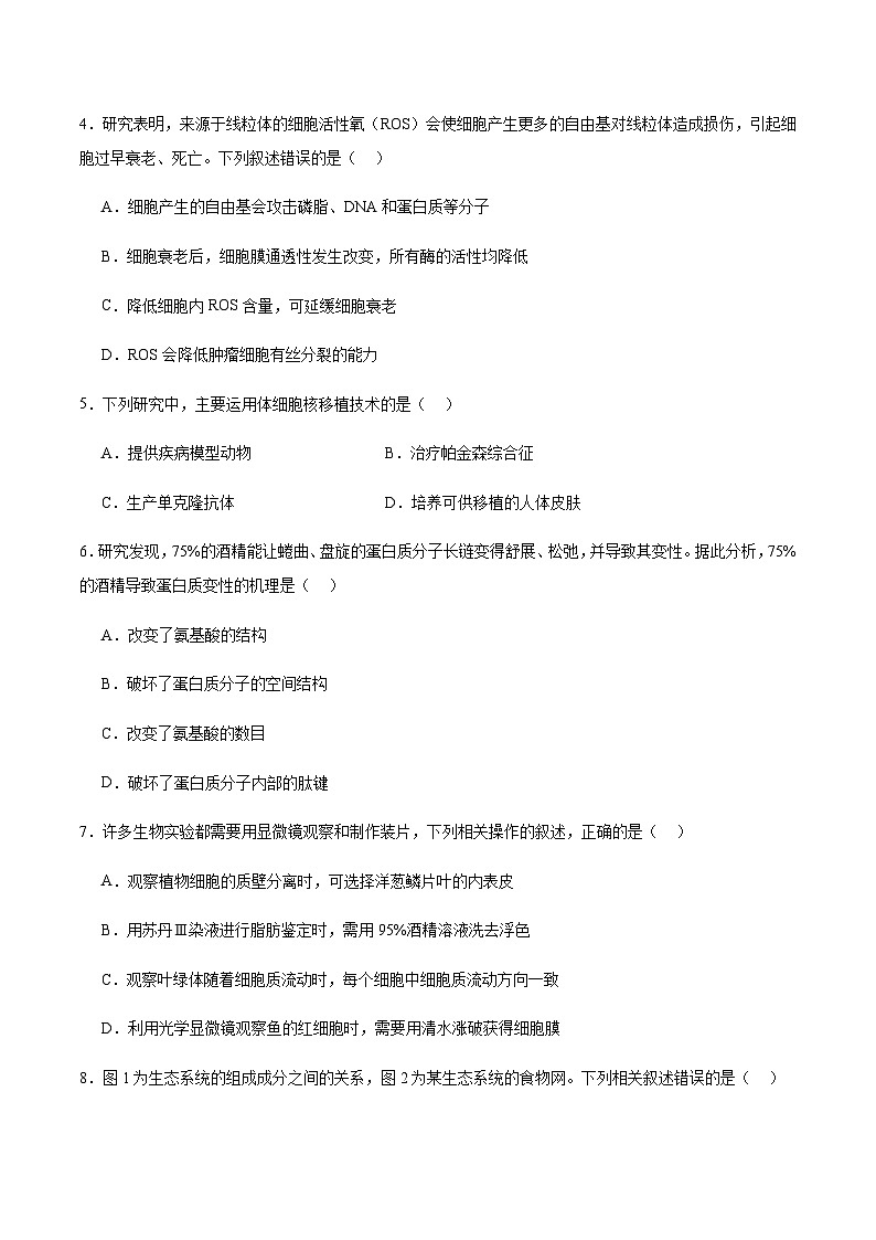 云南省丽江市第一高级中学2024-2025学年高二下学期期末质量检测生物试卷（含答案）第2页