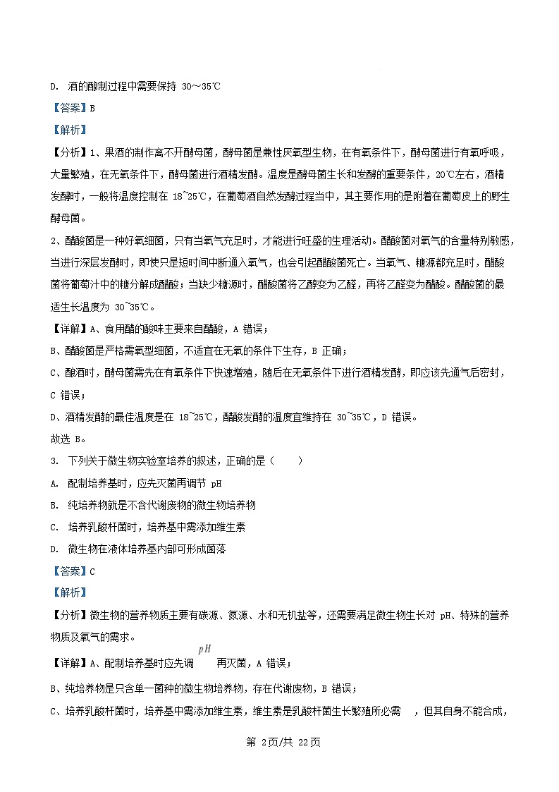 黑龙江省哈尔滨市2024_2025学年高二生物下学期4月月考试卷含解析第2页