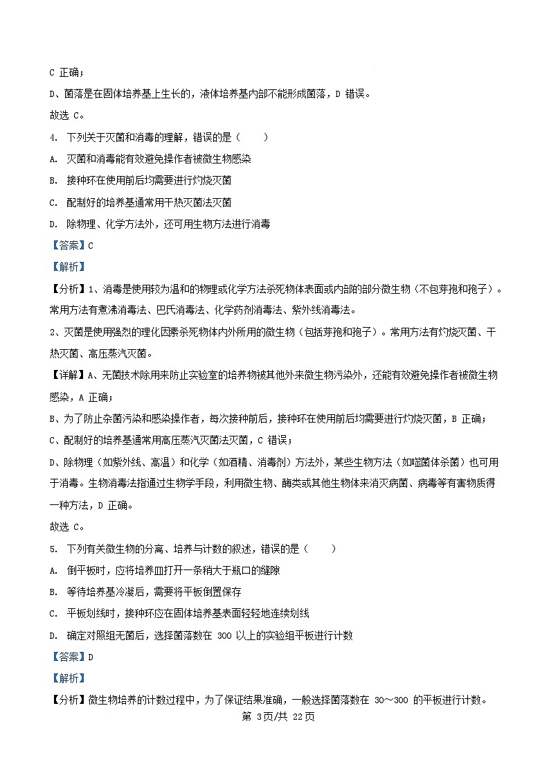 黑龙江省哈尔滨市2024_2025学年高二生物下学期4月月考试卷含解析第3页