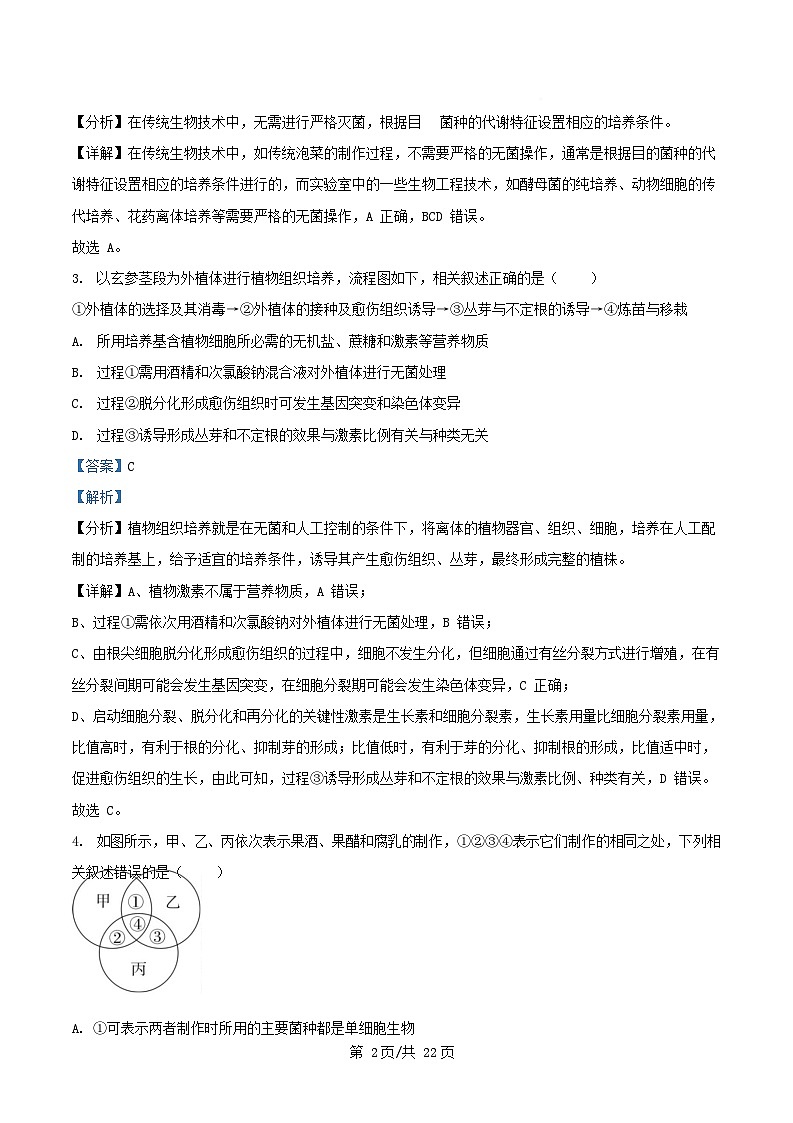 黑龙江省齐齐哈尔市2024_2025学年高二生物下学期3月月考试题含解析第2页
