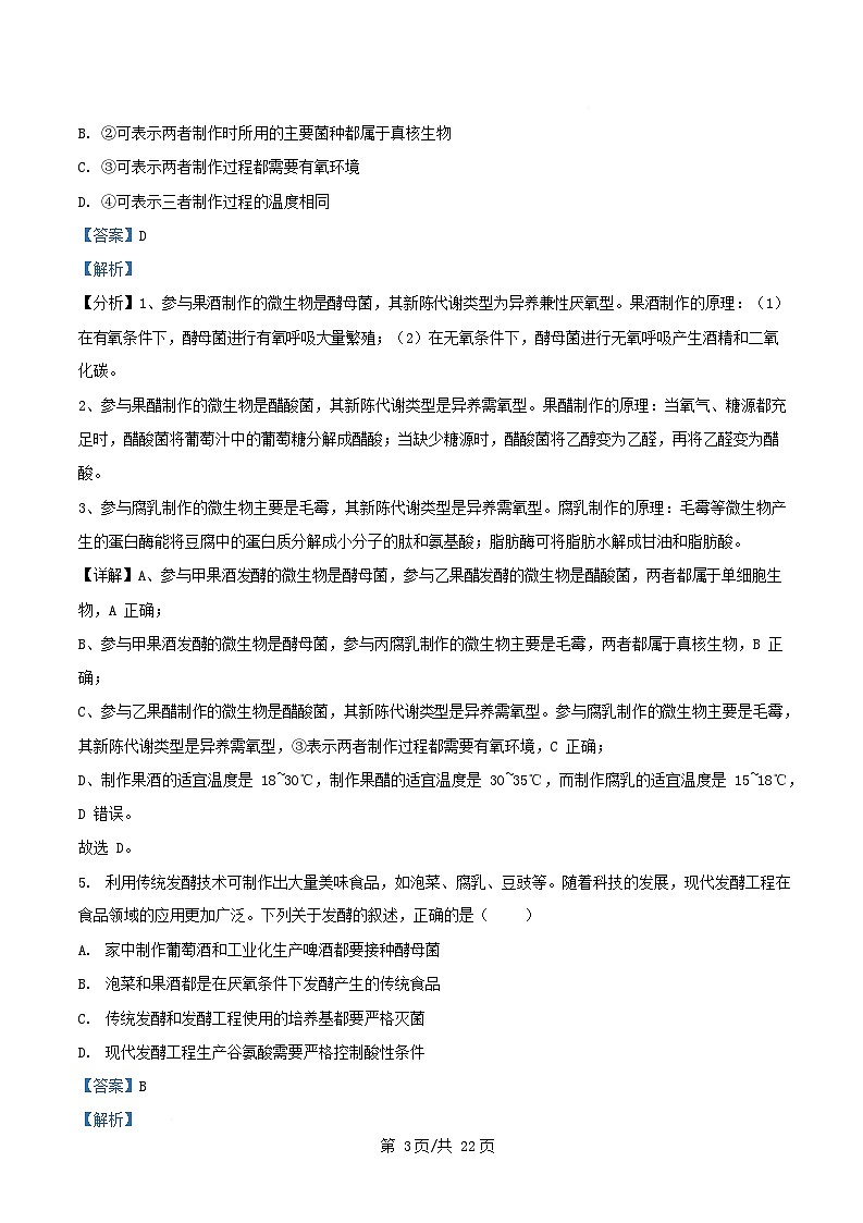 黑龙江省齐齐哈尔市2024_2025学年高二生物下学期3月月考试题含解析第3页