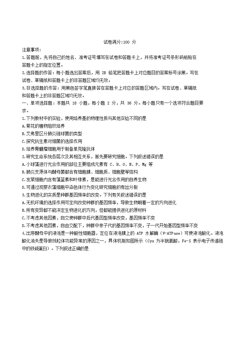 湖北省2025届高三生物下学期4月联考试卷第1页