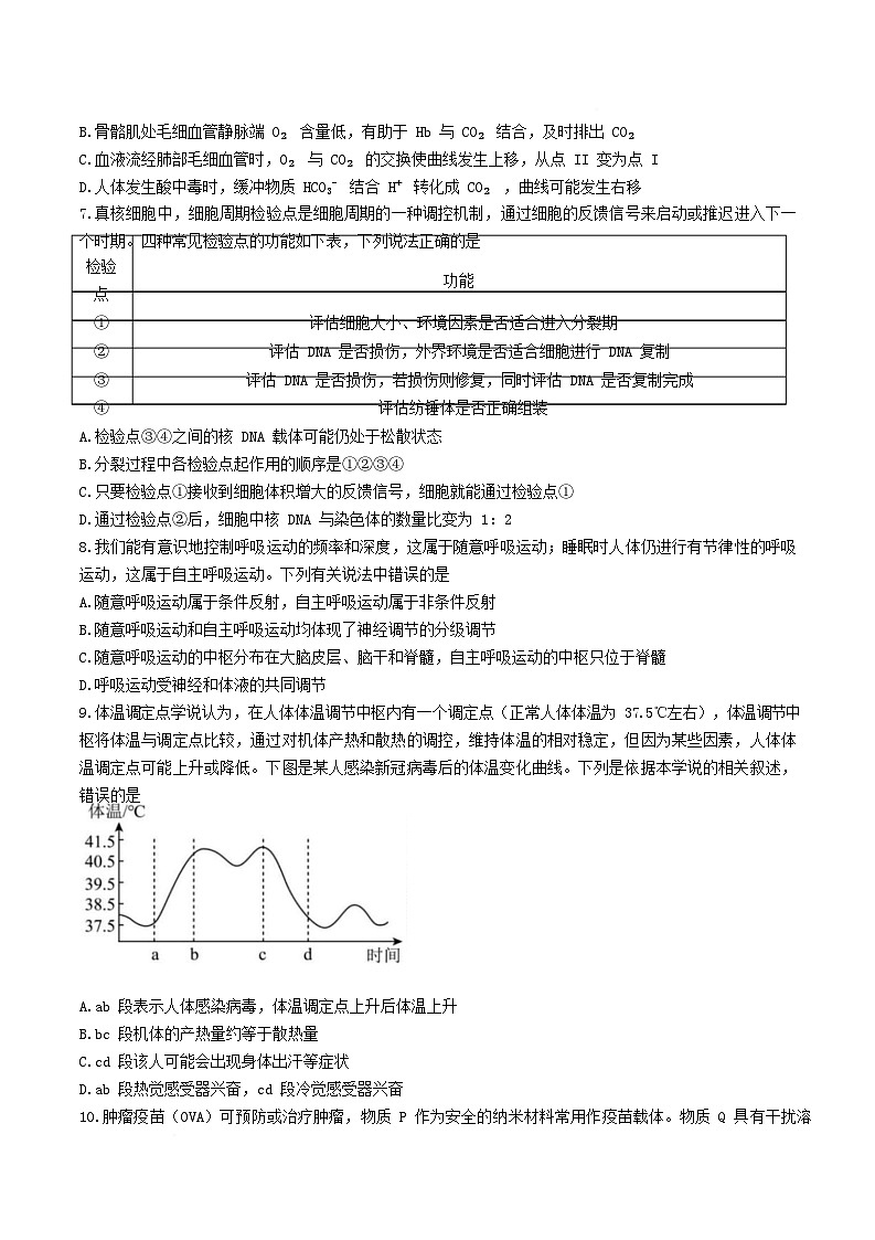 湖北省2025届高三生物下学期4月联考试卷第3页