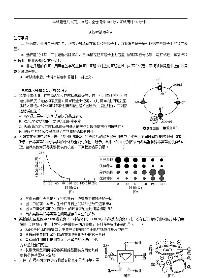 湖北省2025届高三生物下学期5月模拟预测试题第1页