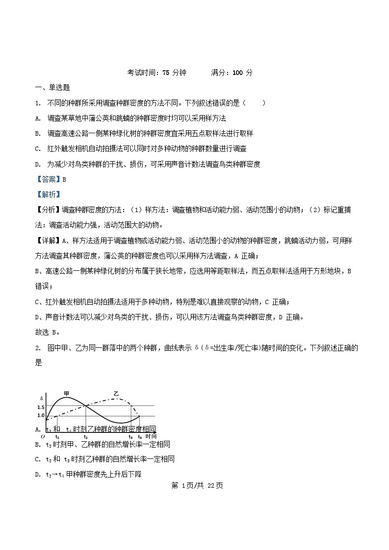 湖北省黄冈市蕲春县2024_2025学年高二生物下学期5月月考试题含解析第1页