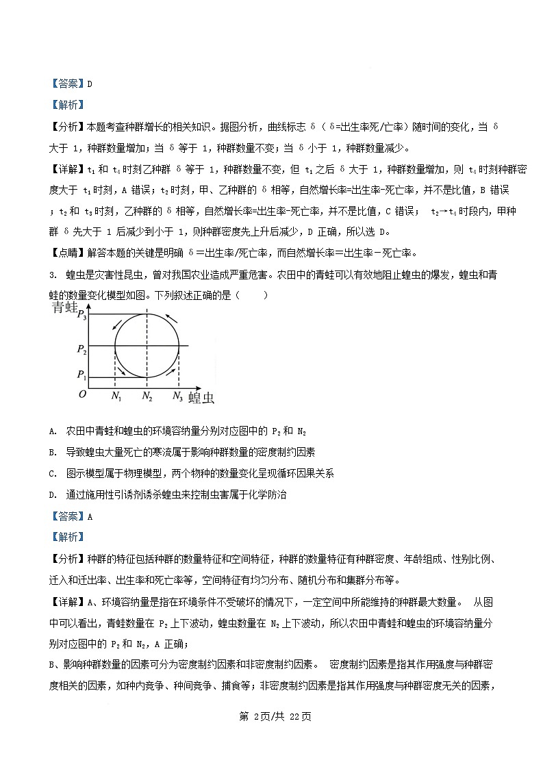 湖北省黄冈市蕲春县2024_2025学年高二生物下学期5月月考试题含解析第2页