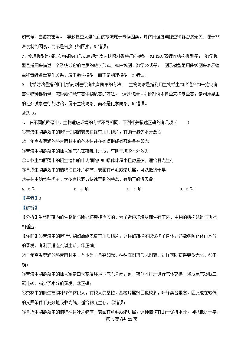 湖北省黄冈市蕲春县2024_2025学年高二生物下学期5月月考试题含解析第3页