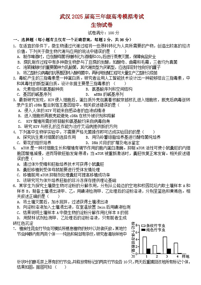 湖北省武汉市2025届高三生物下学期5月模拟考试第1页