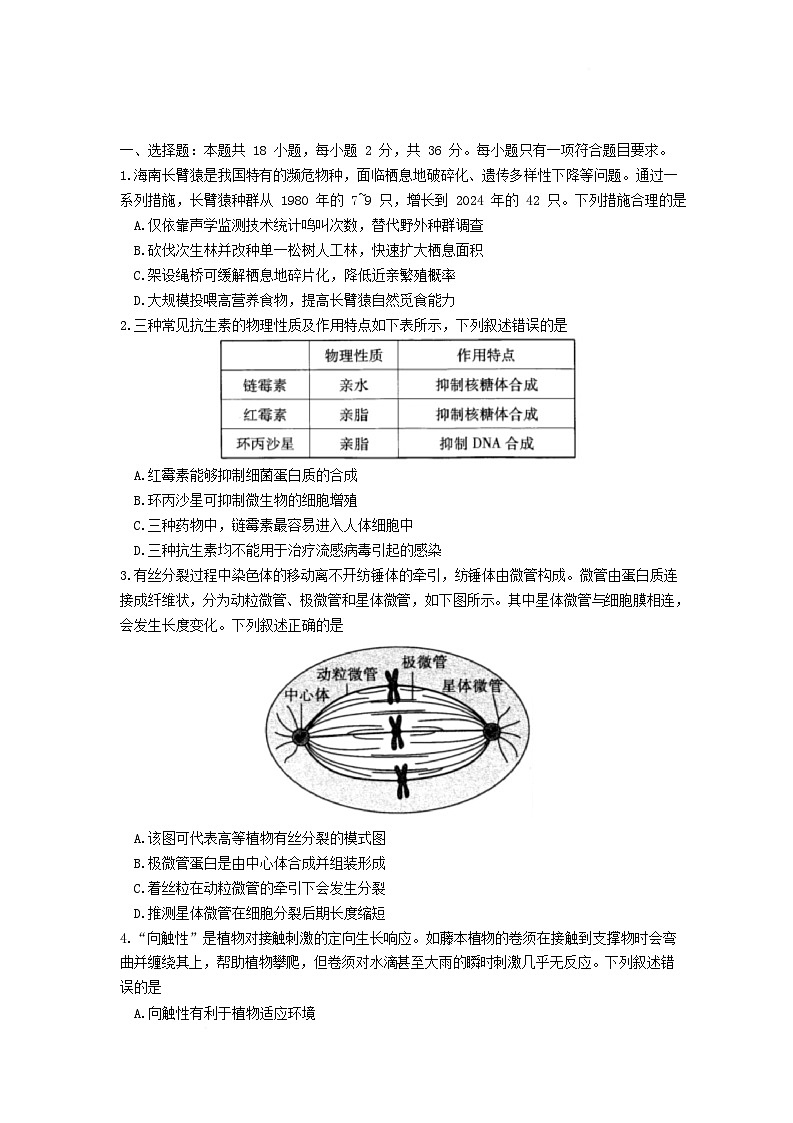 湖北省武汉市2025届高三生物下学期5月模拟试题第1页