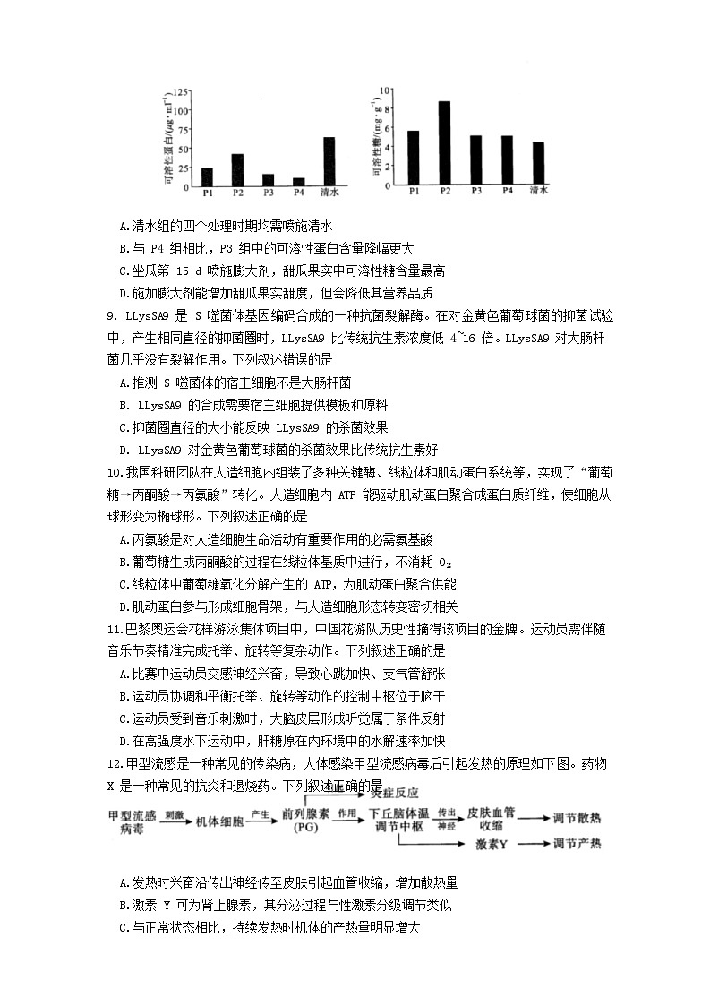 湖北省武汉市2025届高三生物下学期5月模拟试题第3页