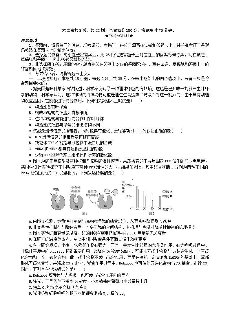湖北省孝感市2025届高三生物下学期5月三模联考试题第1页