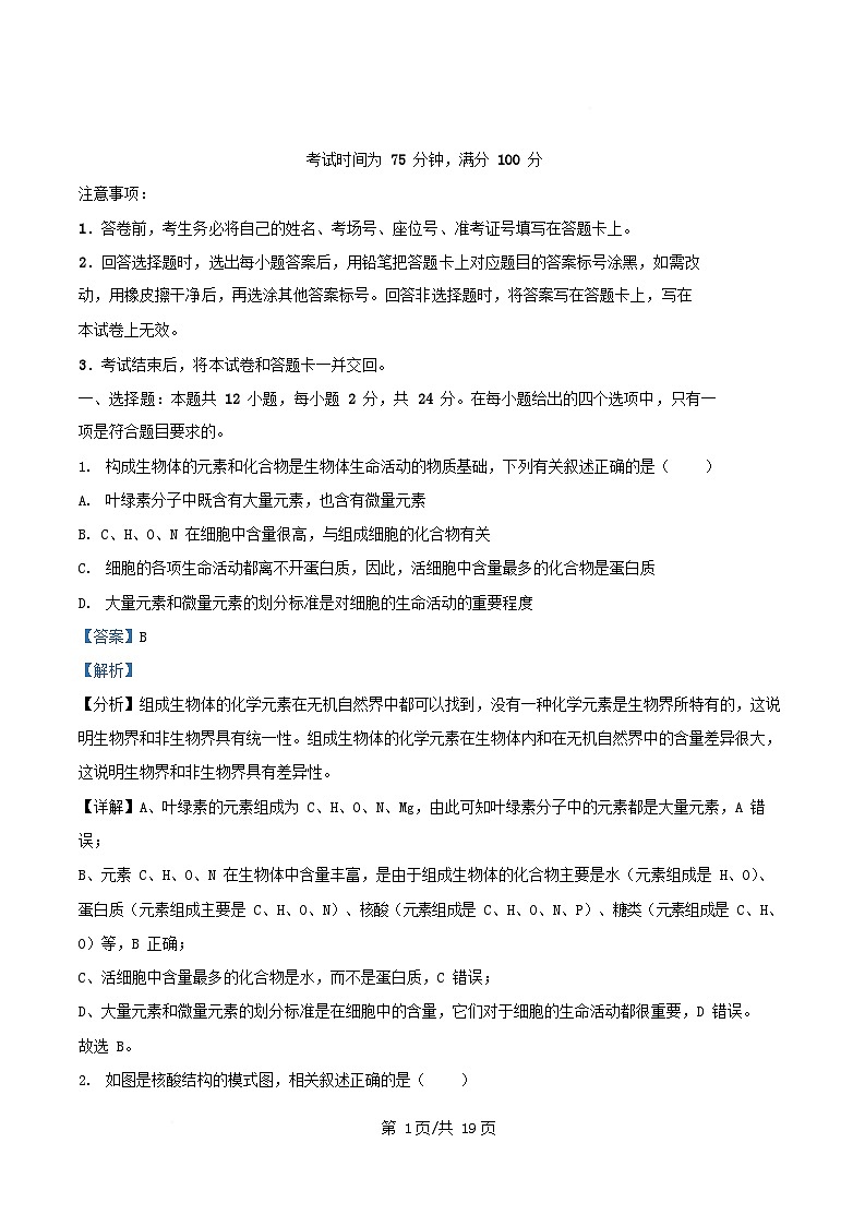 湖南省娄底市涟源市2024_2025学年高一生物下学期3月月考试题含解析第1页