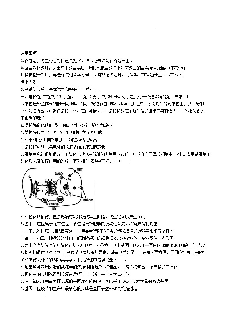 湖南省长沙市2024_2025学年高三生物下学期5月考试试题含解析第1页