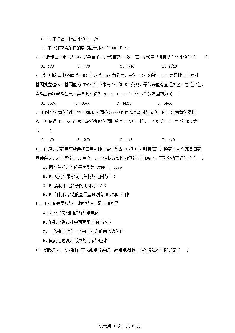 吉林省长春市2024_2025学年高一生物下学期4月月考试题含解析第3页