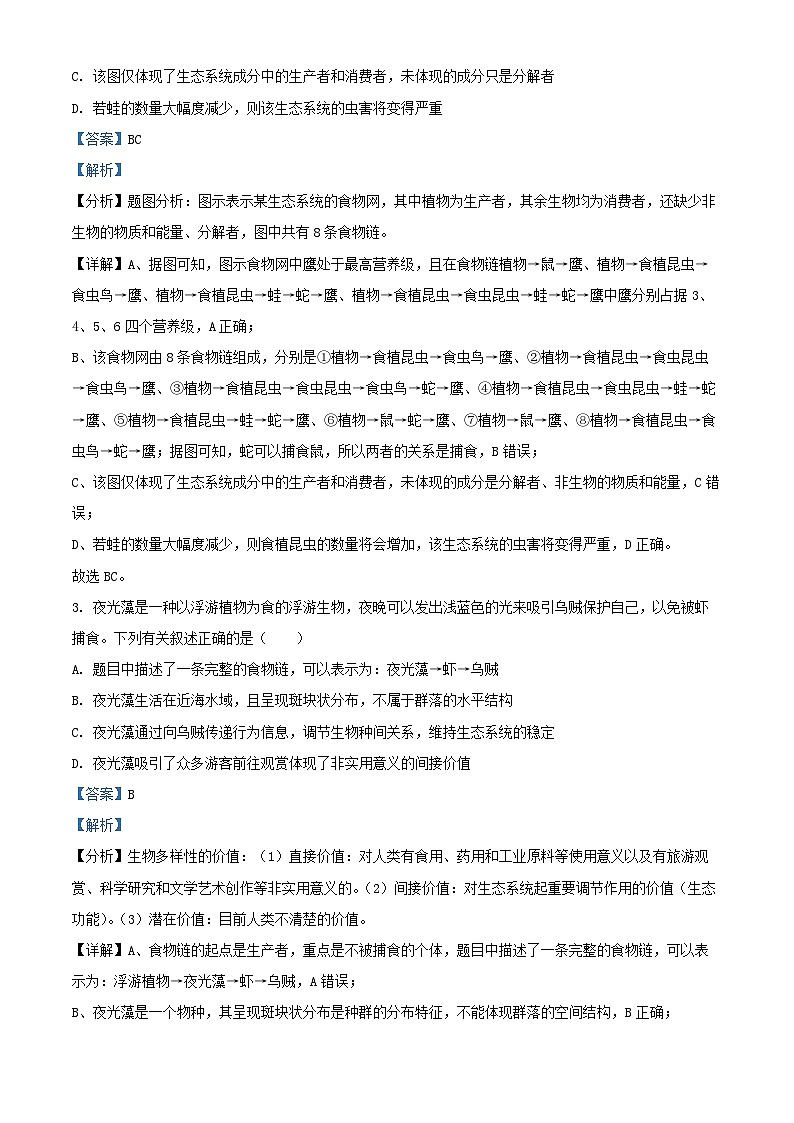 江苏省南京市2024_2025学年高二生物下学期3月联合调研试题含解析第2页