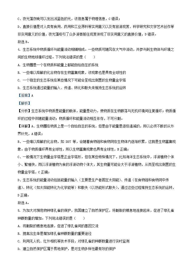 江苏省南京市2024_2025学年高二生物下学期3月联合调研试题含解析第3页