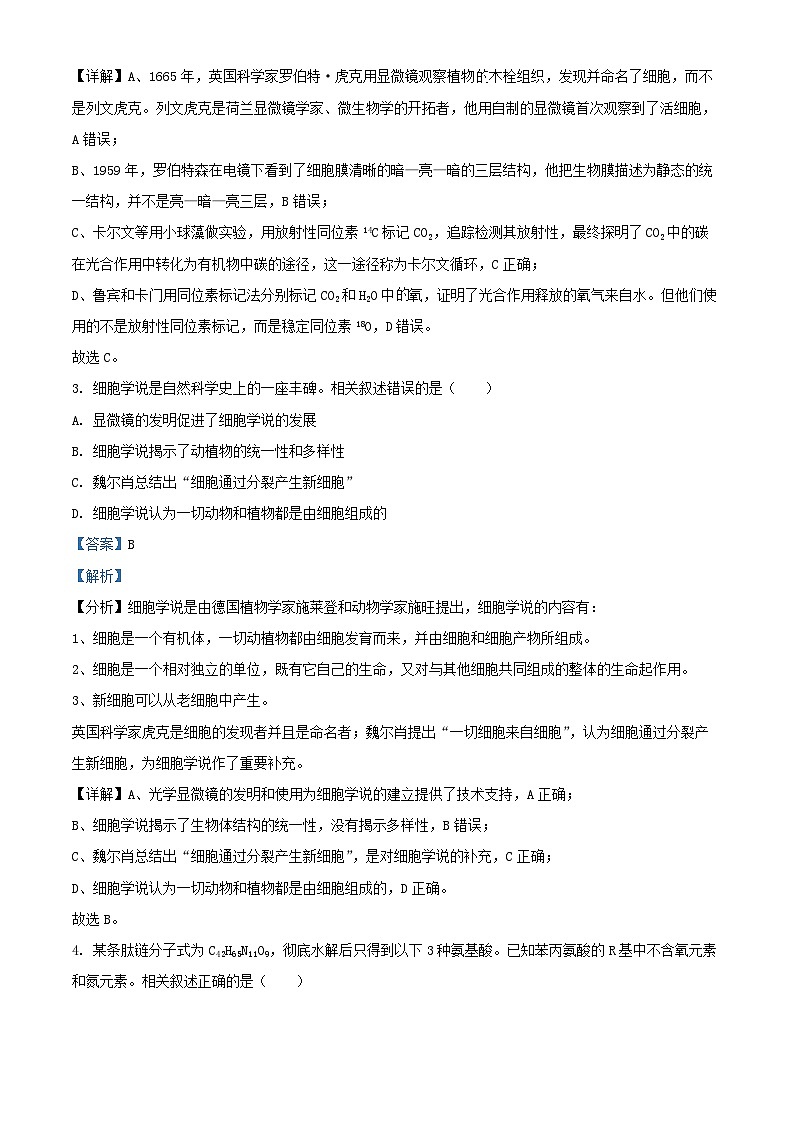 江苏省宿迁市泗阳县2024_2025学年高一生物上学期期末考试试卷含解析第2页