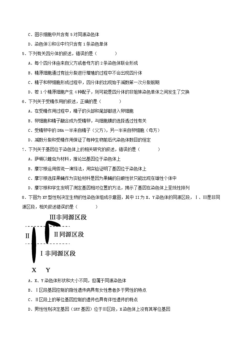 江苏省镇江市丹阳市南通市2024_2025学年高一生物下学期期中测试第2页