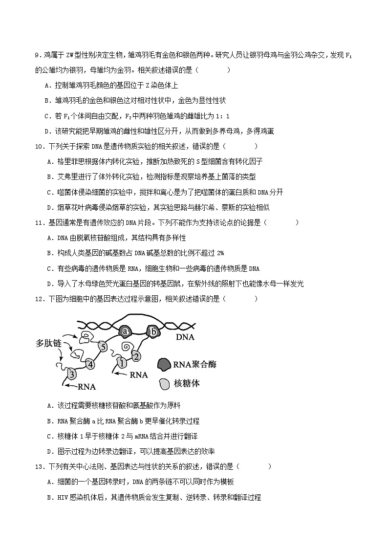 江苏省镇江市丹阳市南通市2024_2025学年高一生物下学期期中测试第3页