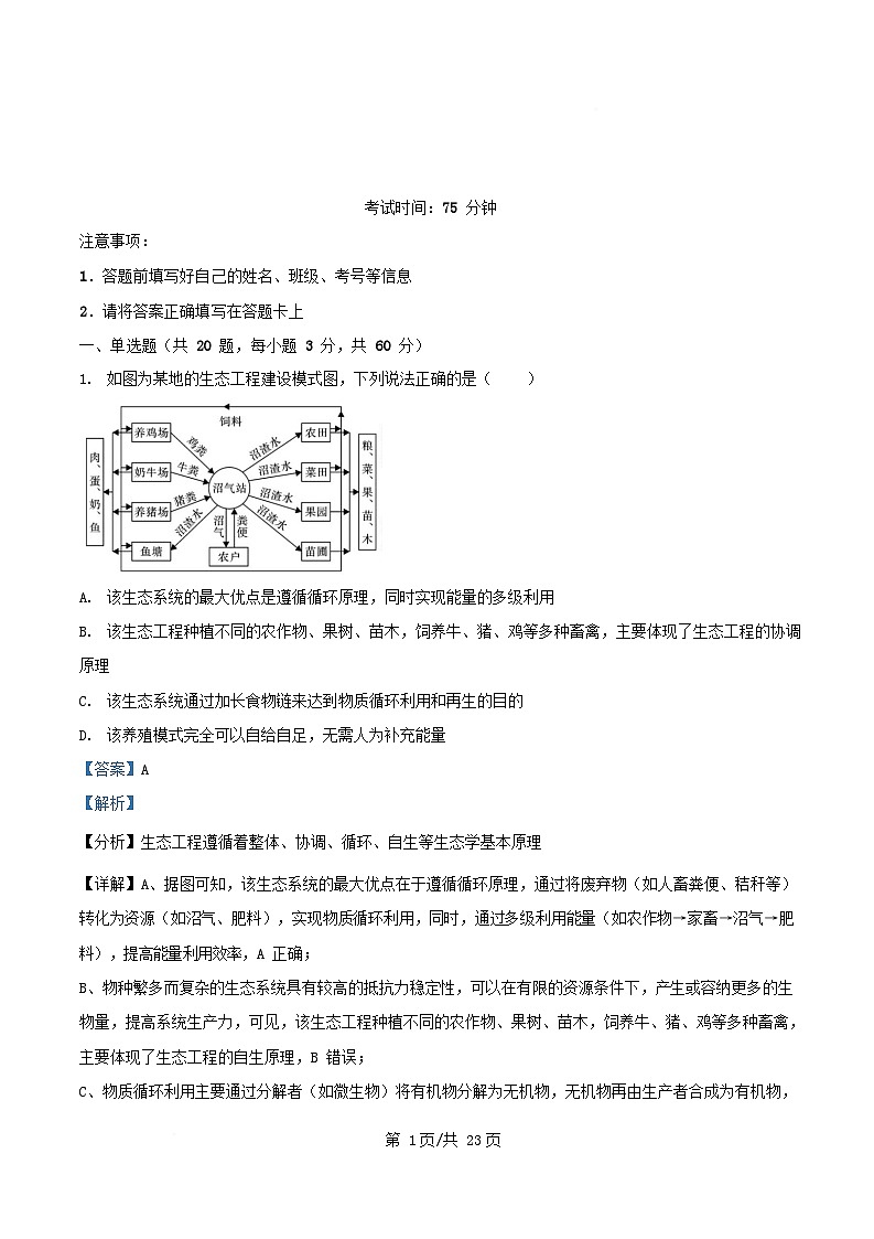 四川省2024_2025学年高二生物下学期期中检测试题含解析第1页