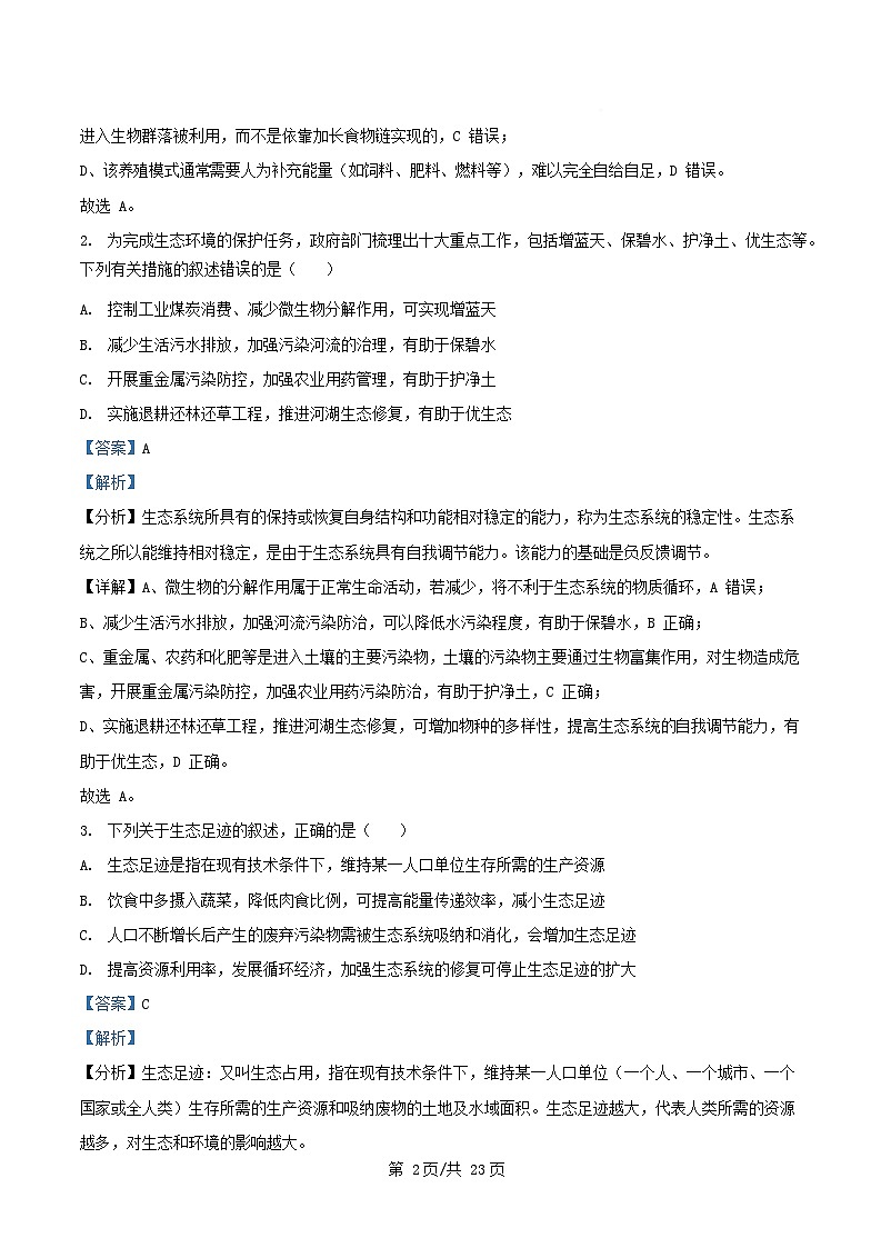 四川省2024_2025学年高二生物下学期期中检测试题含解析第2页