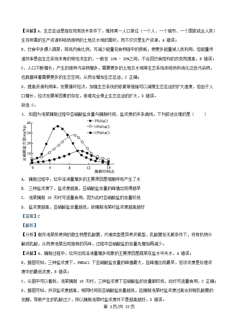 四川省2024_2025学年高二生物下学期期中检测试题含解析第3页
