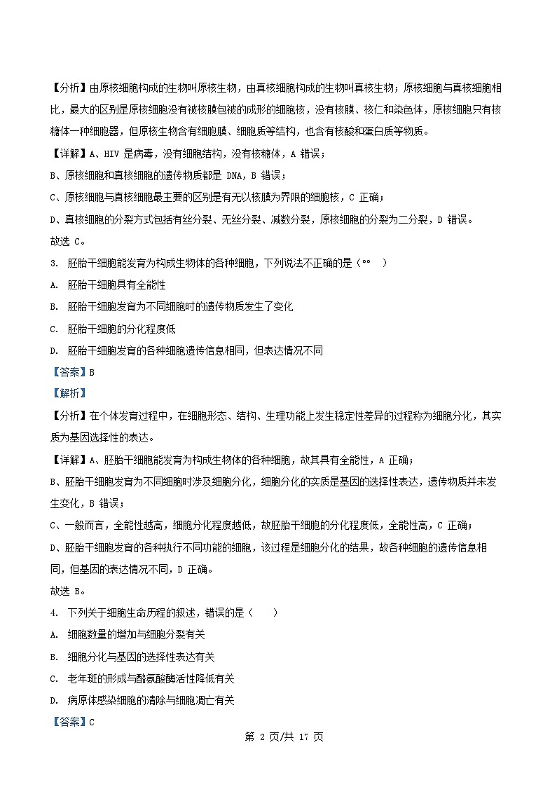 四川省泸州市泸县2024_2025学年高一生物下学期5月月考试题含解析第2页