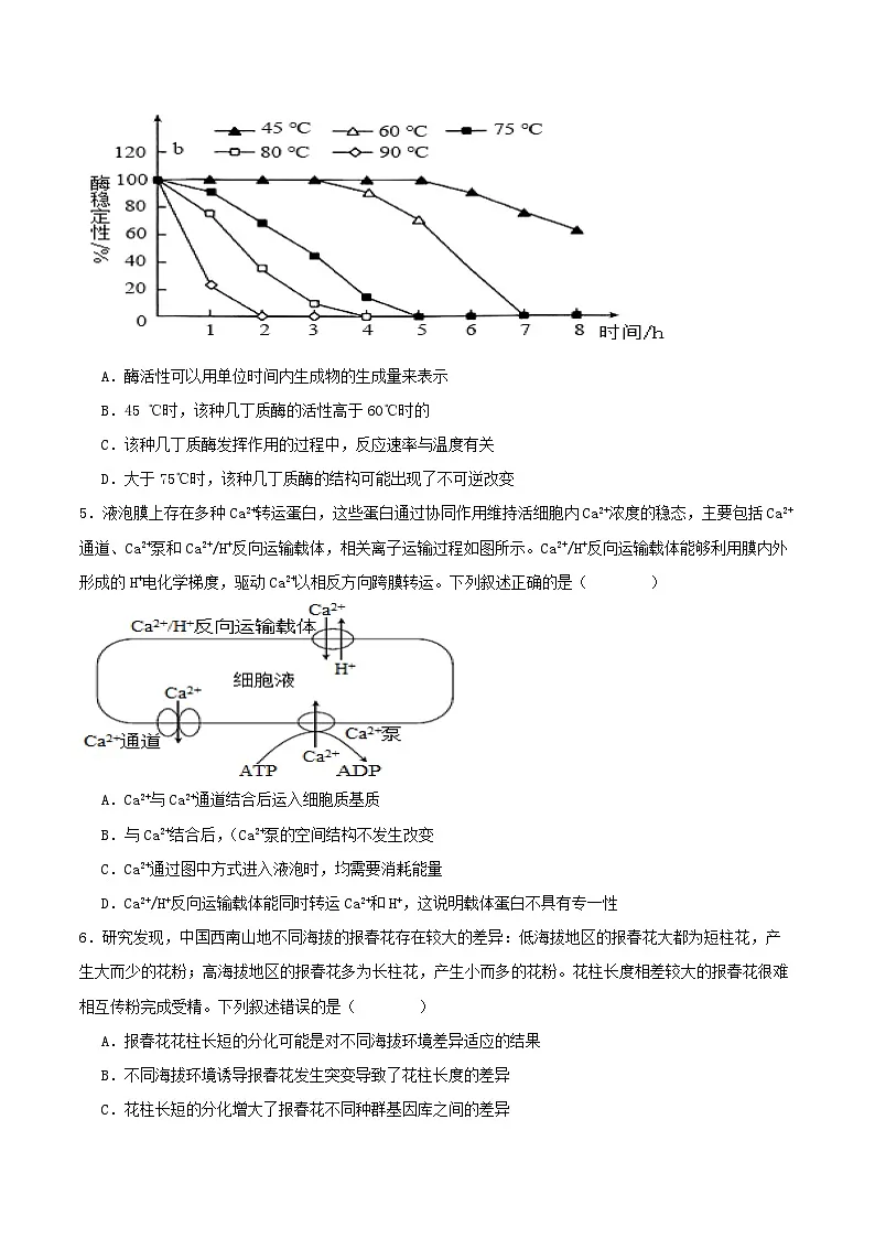 重庆市部分区县2025届高三生物下学期5月三诊考试第2页