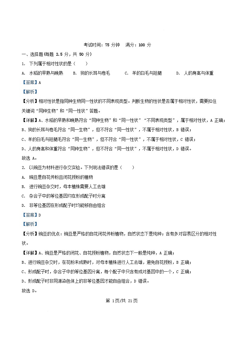 四川省内江市2024_2025学年高一生物下学期期中测试试题含解析第1页