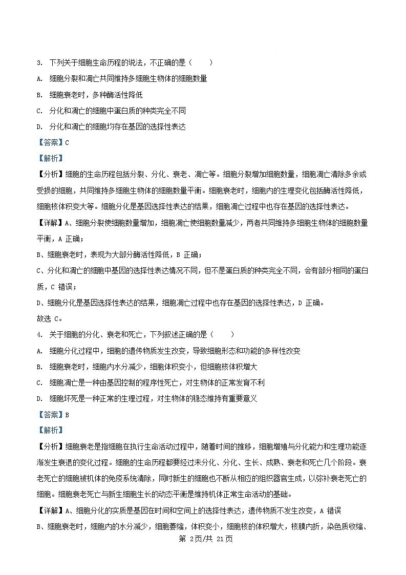 四川省内江市2024_2025学年高一生物下学期期中测试试题含解析第2页